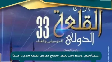 رسمياً اليوم.. وسط البلد تحتفل بافتتاح مهرجان القلعة وتكرم 12 مبدعاً